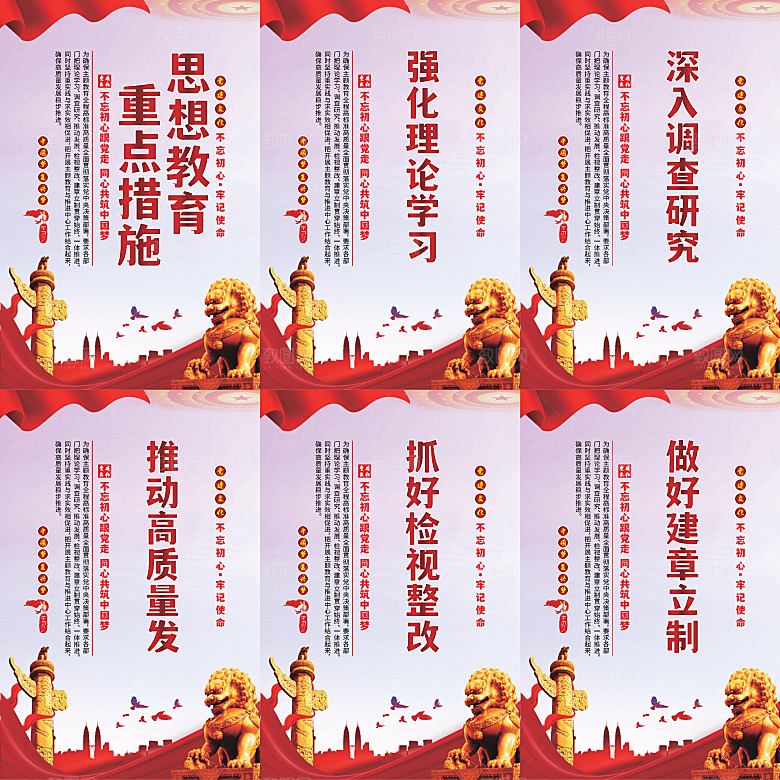 思想教育重点措施海报系列