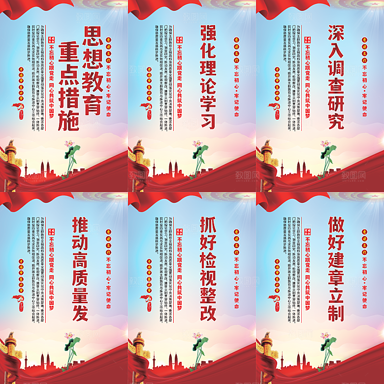 思想教育重点措施海报系列