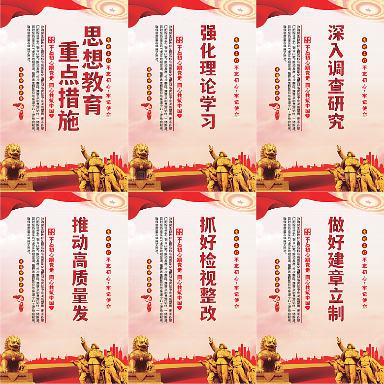 思想教育重点措施海报系列