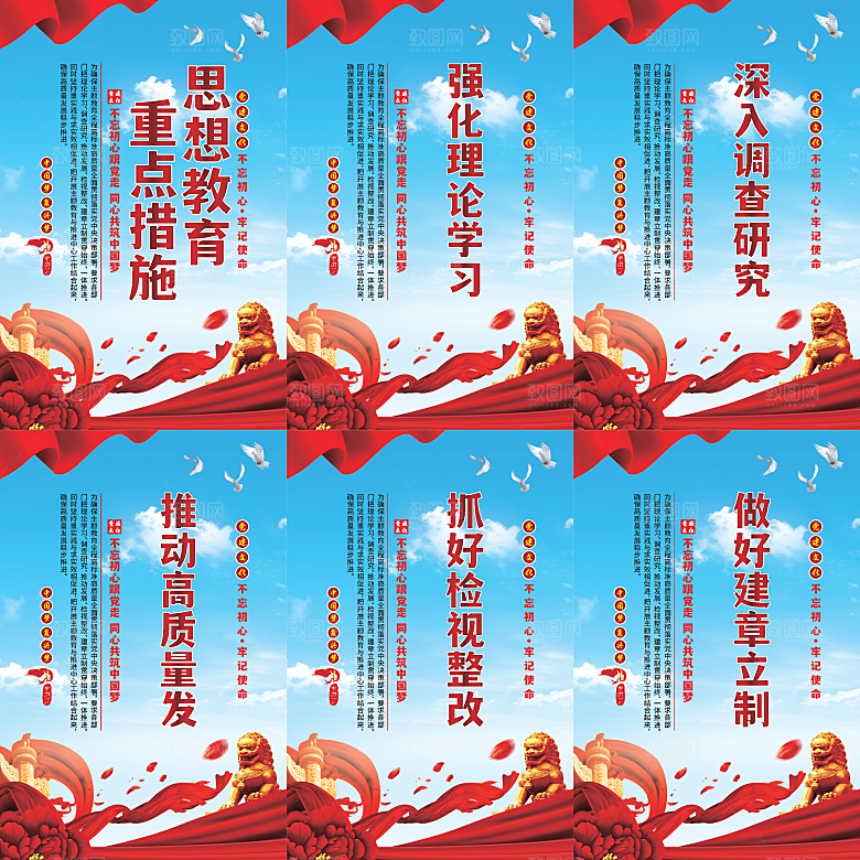思想教育重点措施海报系列