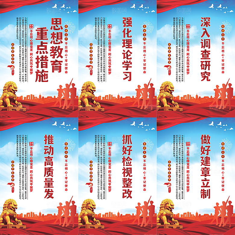 思想教育重点措施海报