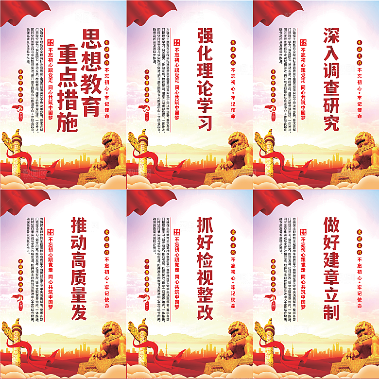 思想教育重点措施海报