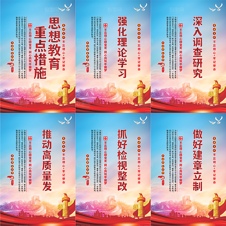 思想教育重点措施海报