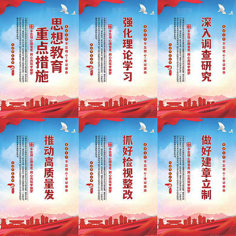 思想教育重点措施海报