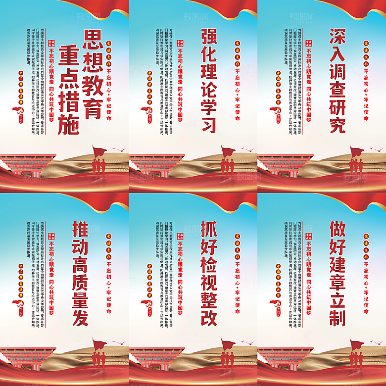 思想教育重点措施海报