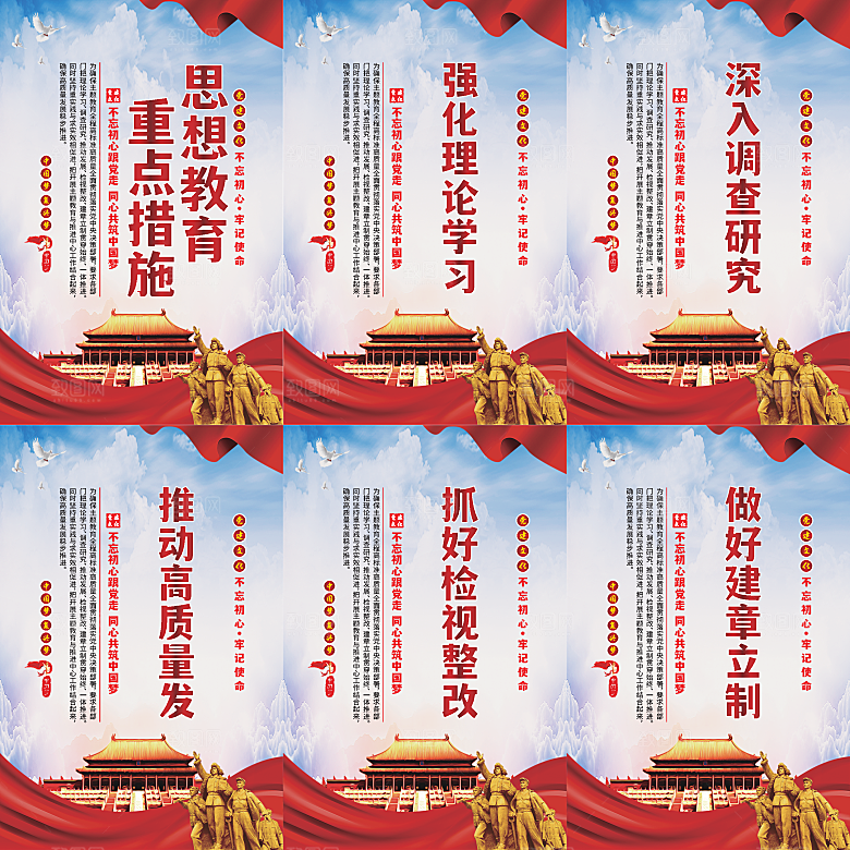 思想教育重点措施海报