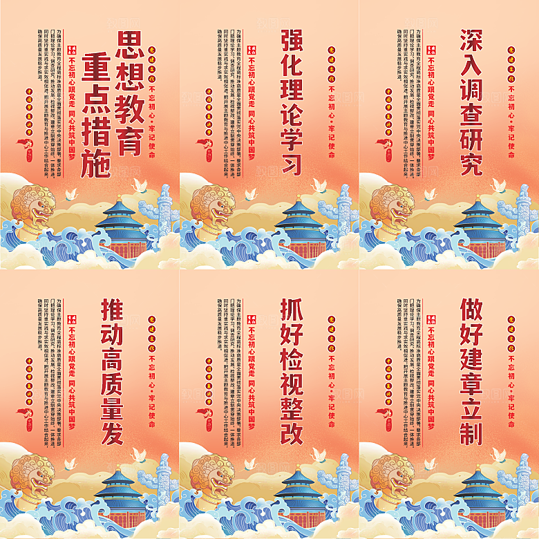 思想教育重点措施海报