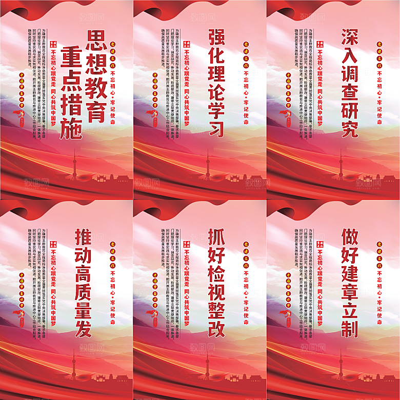 思想教育重点措施海报