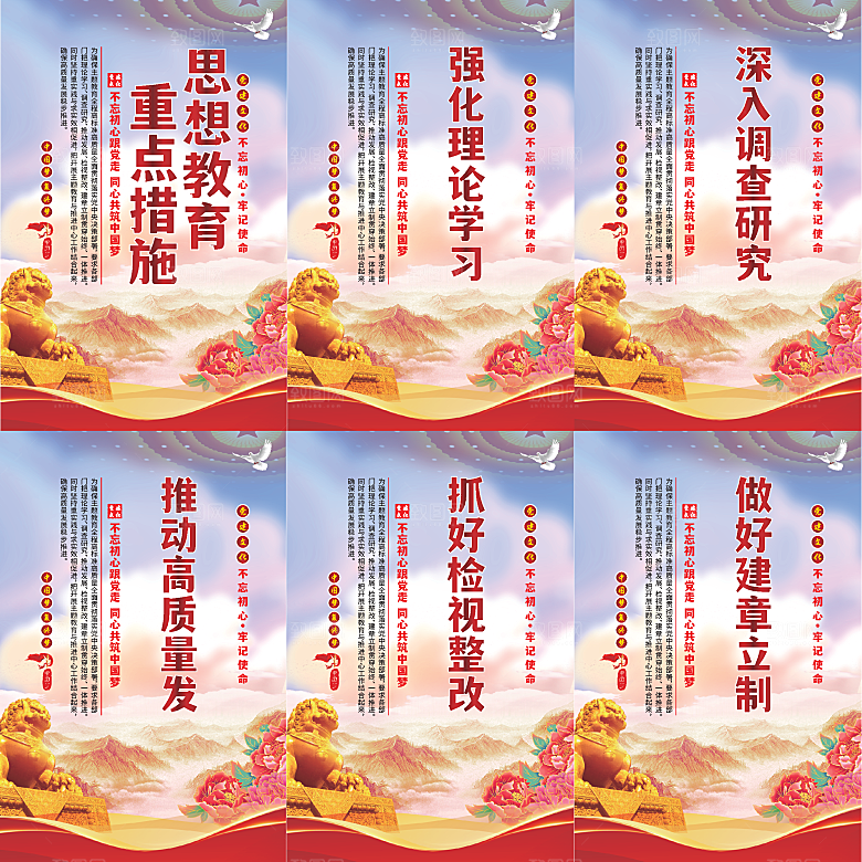 思想教育重点措施海报
