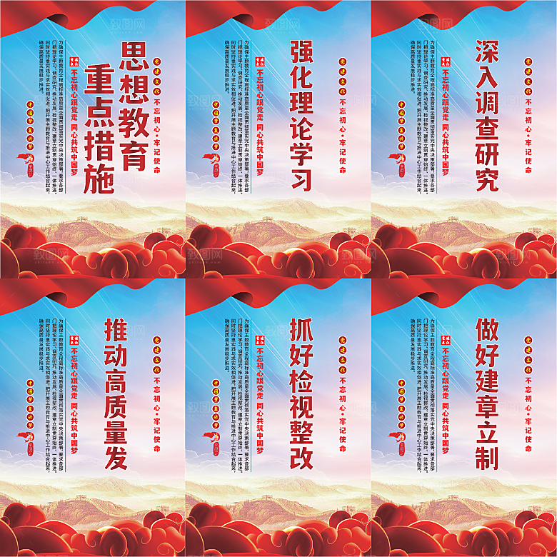 思想教育重点措施海报
