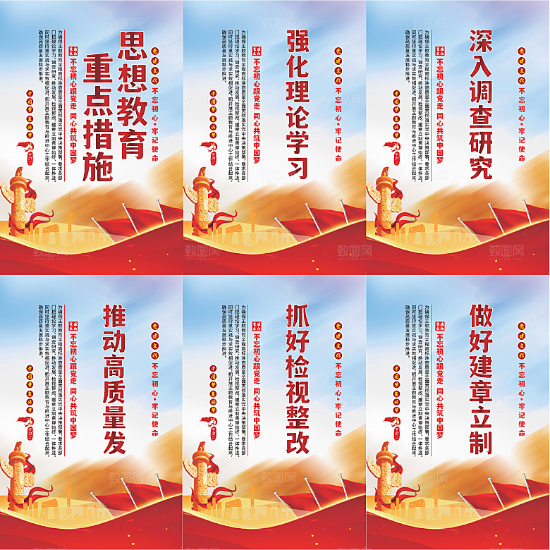 思想教育重点措施海报