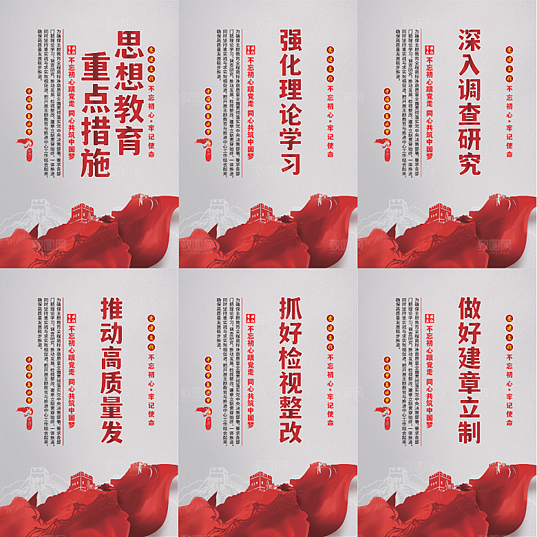 思想教育重点措施海报