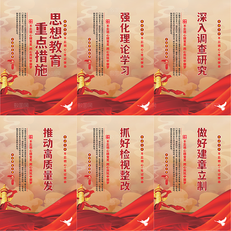 思想教育重点措施海报