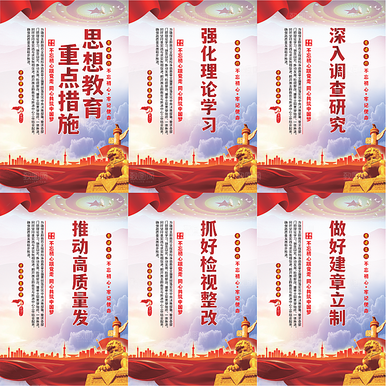 思想教育重点措施海报