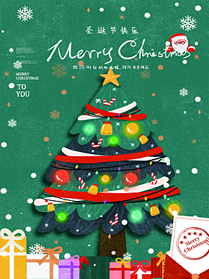 炫彩圣诞节节日宣传海报