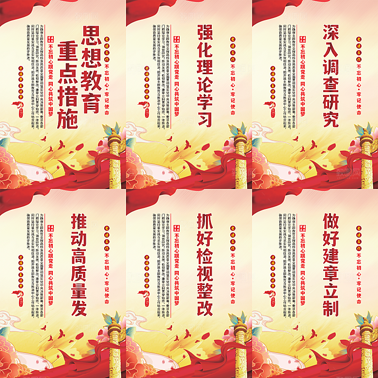 思想教育重点措施海报