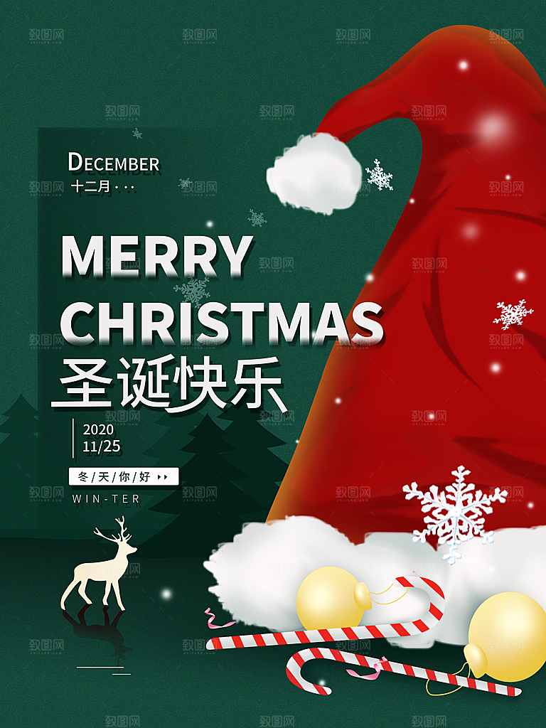 酷炫圣诞节节日宣传海报