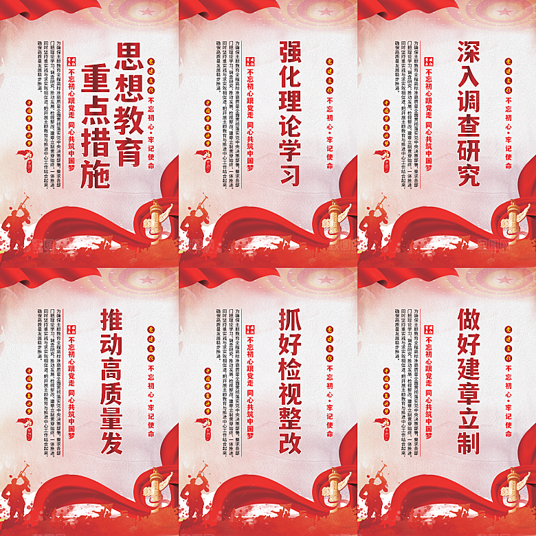 思想教育重点措施海报
