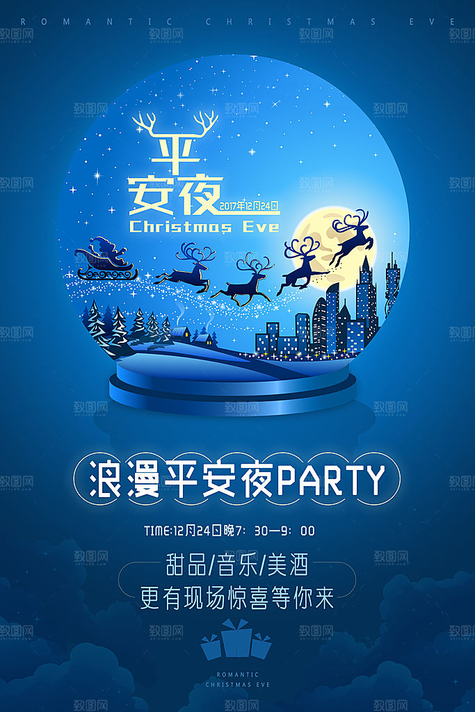 酷炫圣诞节节日宣传海报