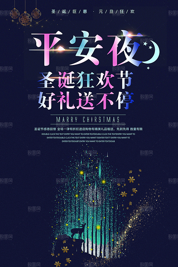 潮流圣诞节节日宣传海报