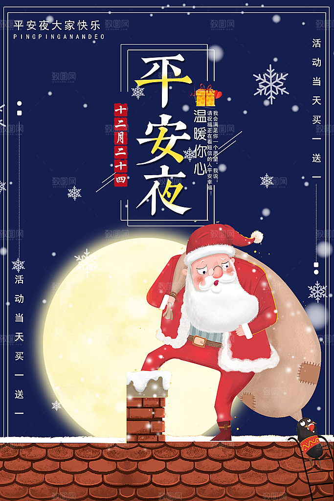 潮流圣诞节节日宣传海报