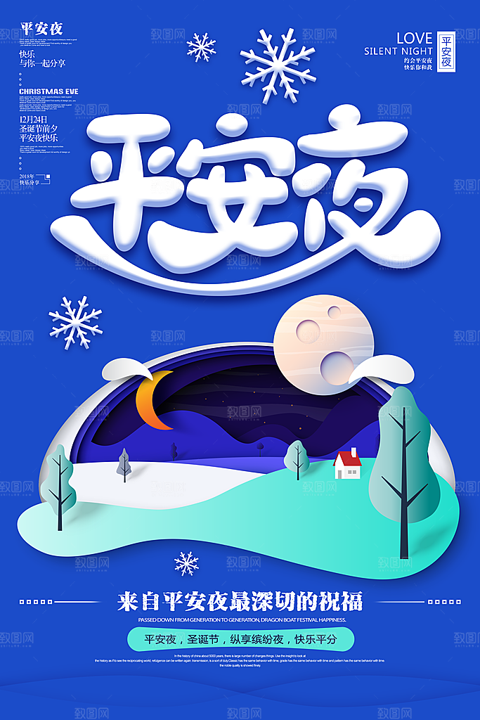潮流圣诞节节日宣传海报
