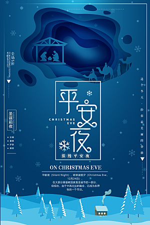 潮流圣诞节节日宣传海报