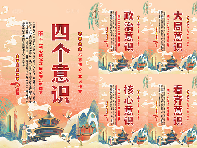 四个意识党建海报系列