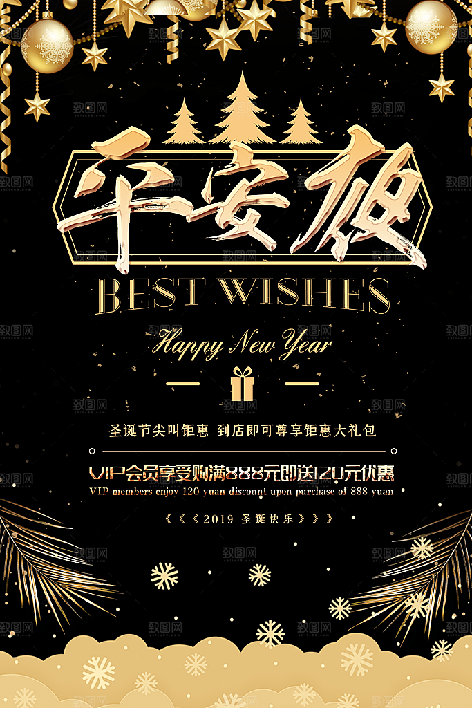 高级圣诞节节日宣传海报