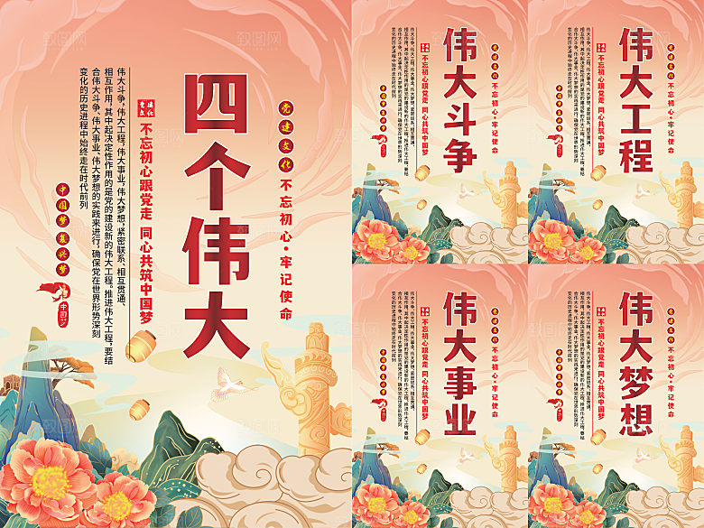 四个伟大党建海报