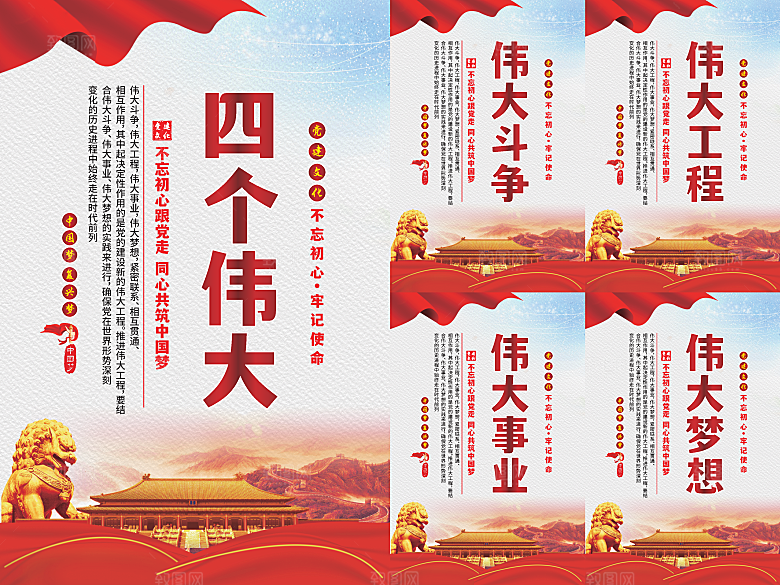 四个伟大党建海报
