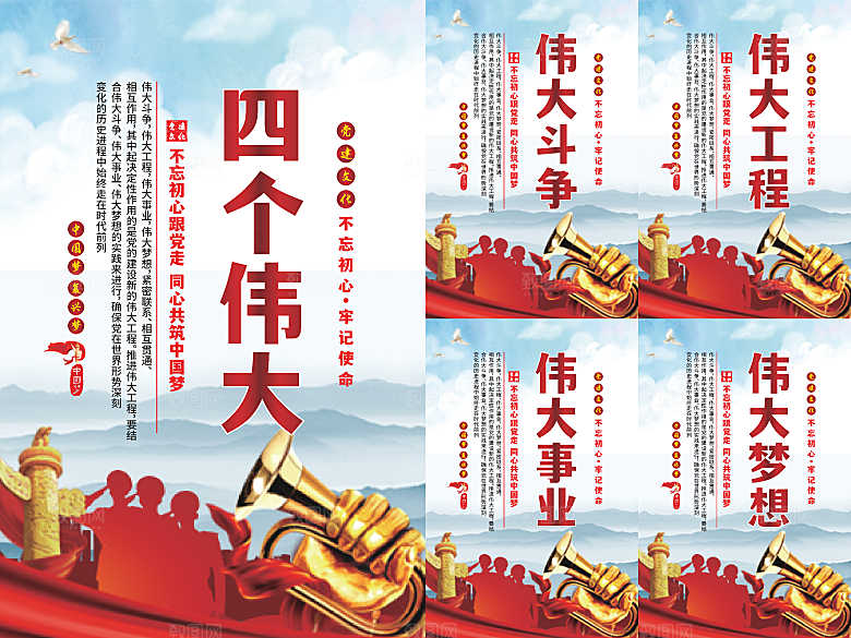 四个伟大党建海报