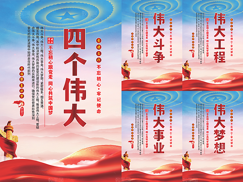 四个伟大党建海报