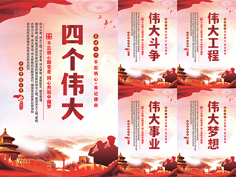 四个伟大党建海报