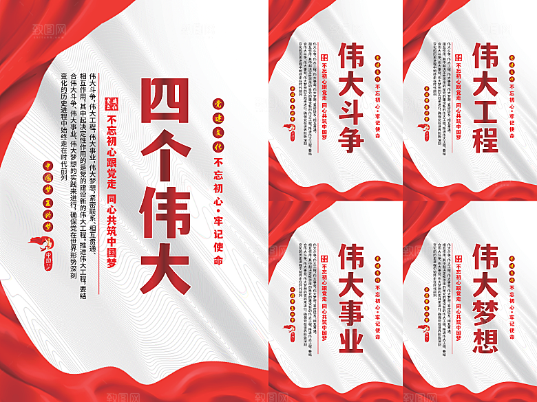 四个伟大党建海报