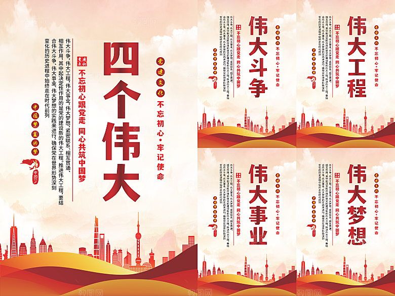 四个伟大党建海报