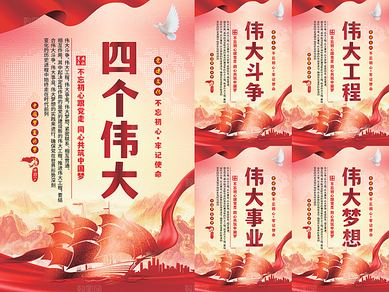 四个伟大党建海报