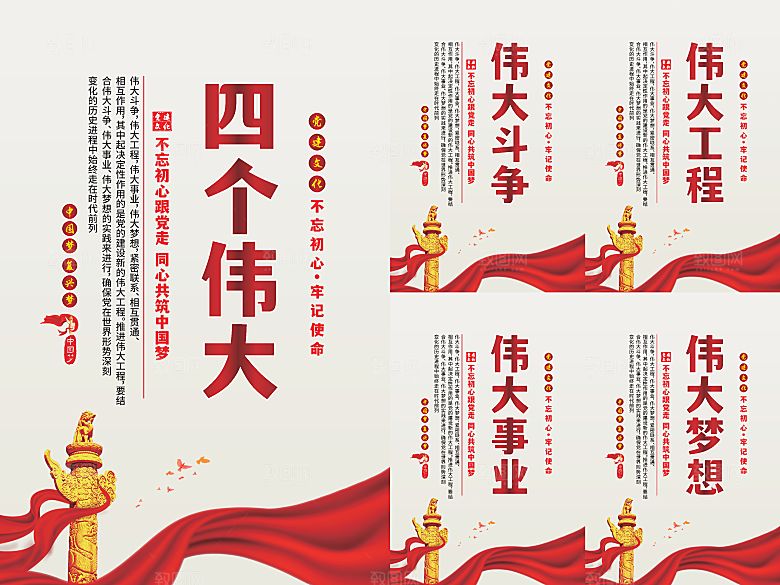 四个伟大党建海报