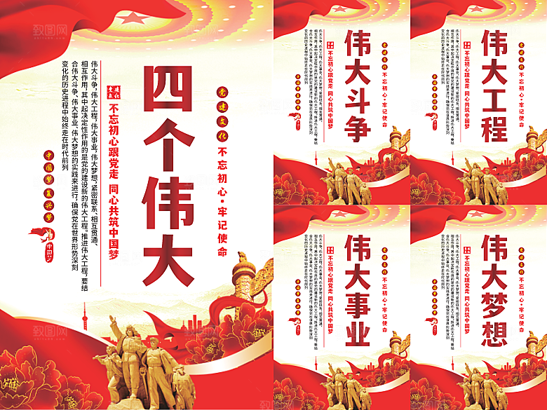 四个伟大党建海报