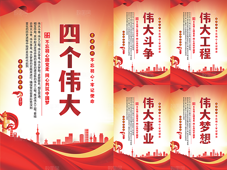 四个伟大党建海报