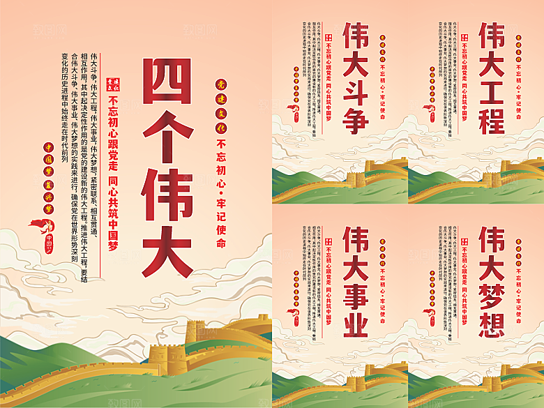四个伟大党建海报