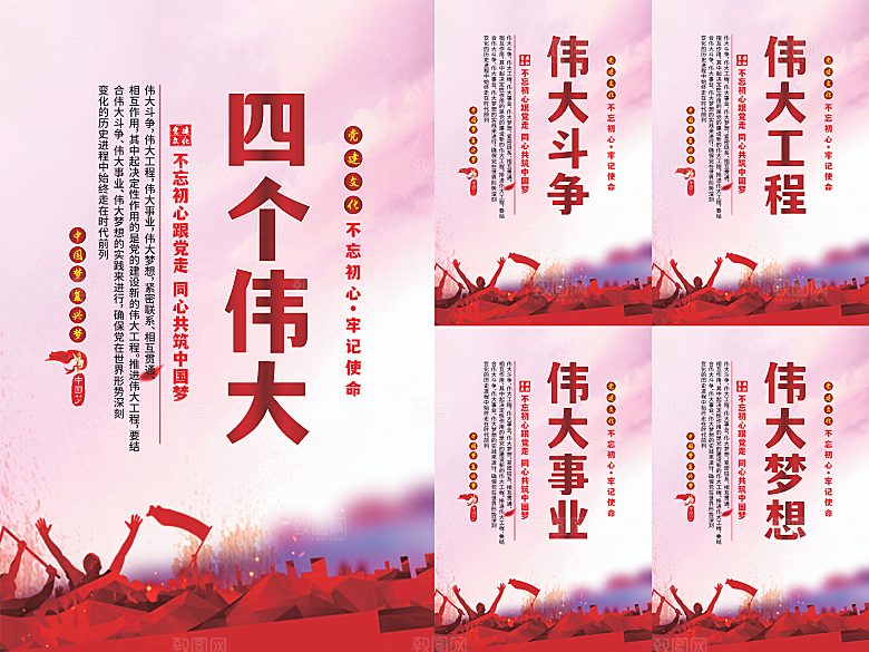 四个伟大党建海报