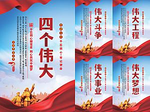 四个伟大党建海报系列