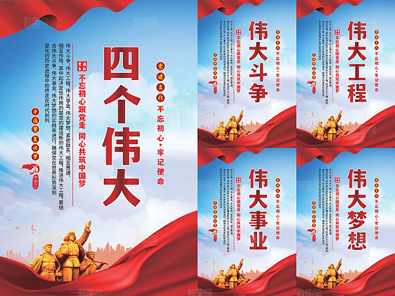 四个伟大党建海报系列