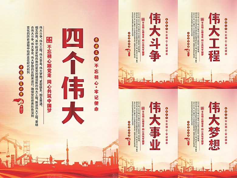 四个伟大党建海报系列