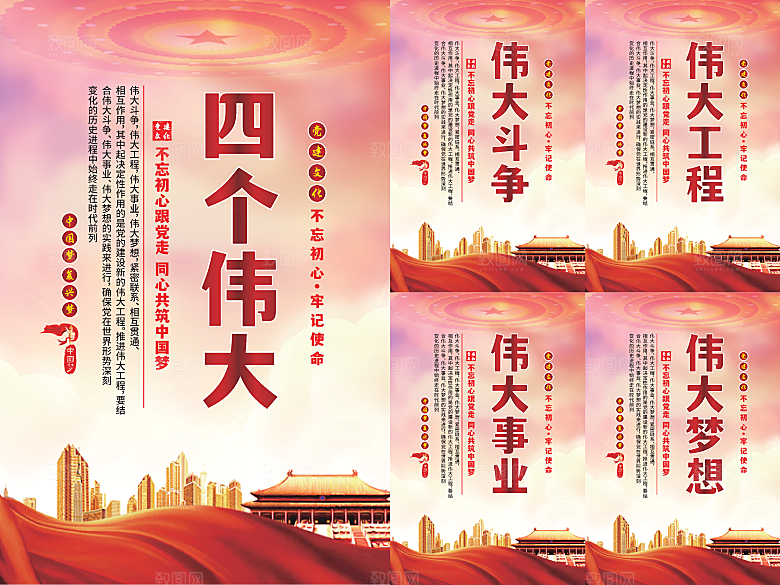 四个伟大党建海报系列