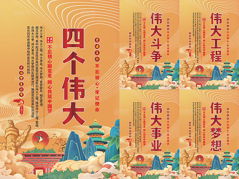四个伟大党建海报系列