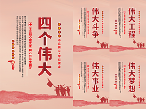 四个伟大党建海报系列