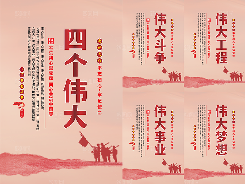 四个伟大党建海报系列