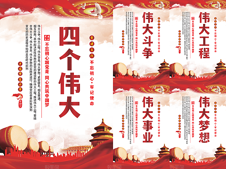 四个伟大党建海报系列